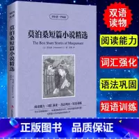 [正版] 读名著学英语 莫泊桑短篇小说 英文原版+中文版含项链羊脂球小说中英文双语英汉对照经典名著学生*看英语读物书籍