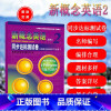 [正版] 新概念英语(新版)2 同步达标测试卷 含参考答案 实践与进步 新概念英语学习 新概念英语配套辅导讲练测 北京教