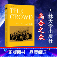 [正版]乌合之众The Crowd纯英文无删减大众心理研究勒庞人际交往心理学书籍社会心理学入门基础书籍说话行为沟通生活心