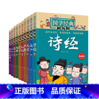 [全10册]国学经典超有趣 [正版]全套国学经典超有趣漫画版庄子老子尚书墨子礼记中庸大学孟子诗经春秋左氏传绘本儿童绘本3