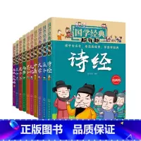 [全10册]国学经典超有趣 [正版]全套国学经典超有趣漫画版庄子老子尚书墨子礼记中庸大学孟子诗经春秋左氏传绘本儿童绘本3