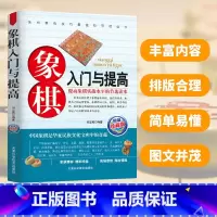 [正版]象棋入门与提高中国象棋书入门棋谱大全棋开局与布局象棋中盘攻杀技巧 象棋实战指南象棋战术教程布局象棋残局战术书籍