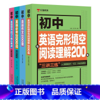 [全套4册]初中英语必考2000词+核心考点+完形填空+作文 初中通用 [正版]初中英语必考2000词英语语法137个核
