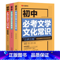[全套3册]初中必考古诗文+文学文化常识+名著精讲 初中通用 [正版]初中英语必考2000词英语语法137个核心考点学霸