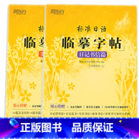 美文诗歌+日记书信 全国通用 [正版]新东方标准日语临摹字帖5册任选美文诗歌篇+日记书信篇+初级词汇篇+常用句子篇+基础