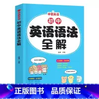 初中英语语法全解 [正版]4册 初中英语单词3500词汇轻松背英语语法全解阅读与完形语法与词汇高效训练漫画图解思维导图主