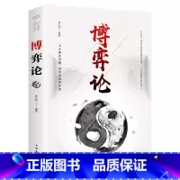 博弈论 [正版]门道能耐书籍看门道学安身立命懂识局便天下无局教你做事的门路和方法洞见不一样的自己生命的重建谁动了我的奶酪
