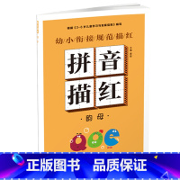 幼小衔接规范描红 拼音描红[韵母] [正版]幼小衔接规范描红全8册早教启蒙书拼音训练拼读儿童书一笔好字硬笔描红幼小衔接