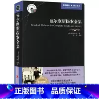 [正版] 中英文对照 大侦探福尔摩斯探案全集书 书虫世界名著双语小说 英汉双译读物柯南道尔推理悬疑迷案破案巴斯克维尔的猎