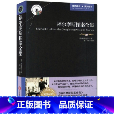 [正版] 中英文对照 大侦探福尔摩斯探案全集书 书虫世界名著双语小说 英汉双译读物柯南道尔推理悬疑迷案破案巴斯克维尔的猎