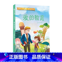爱的教育 [正版]快乐读书吧丛书小英雄雨来童年爱的教育原著全3册高尔基管桦小学生阅读故事书籍六年级*读经典课外书目