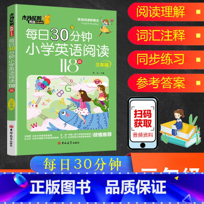 [正版]每日30分钟小学英语阅读118篇三年级英语儿童培生英语分级阅读课外书*读课堂笔记作文书籍寒暑假专项英语阅读强化训