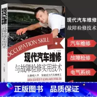 [正版]现代汽车维修与故障检修实用技术汽车从入门到精通汽车维修书籍汽车构造维护基础工具设备汽车底盘维修汽车电气系统行驶安