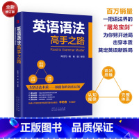 [正版]英语语法高手之路 陈佳元著 英语语法大全新思维英语语法分解大全英语魔法师之语法英语在用学好英语语法学好英语语法英