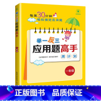 [数学专项 一年级]举一反三应用题 小学通用 [正版]每日30分钟小学英语阅读118篇三四五六年级英语课外阅读书绘本*读