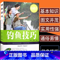 [正版]钓鱼技巧新技术新手学钓鱼基础与实战技巧鱼饵饲料配制调配垂钓海钓台钓诀窍一本通钓鱼入门教程户外运动钓鱼书籍高手钓鱼