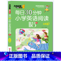 [三年级]每日30分钟小学英语阅读 小学通用 [正版]每日30分钟小学英语阅读118篇三四五六年级英语课外阅读书绘本*读