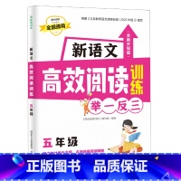 [语文阅读 五年级]高效阅读训练 小学通用 [正版]每日30分钟小学英语阅读118篇三四五六年级英语课外阅读书绘本*读儿