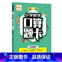 [3年级下]小学口算题卡 小学通用 [正版]小学数学口算题卡1-3年级上下册+全横式计时测评课堂笔记天天练数学思维训练寒