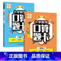 [1年级上下册]小学口算题卡 小学通用 [正版]小学数学口算题卡1-3年级上下册+全横式计时测评课堂笔记天天练数学思维训