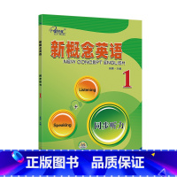新概念英语1同步听力 [正版]任选子金 新概念英语1及英语系列练习丛书 英语阅读强化阶梯训练英语句子成分分析英语语法新思