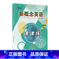 新概念英语1课课练[活页] [正版]任选子金 新概念英语1及英语系列练习丛书 英语阅读强化阶梯训练英语句子成分分析英语语