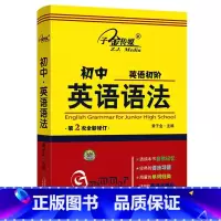 初中英语语法英语初阶 [正版]任选子金 新概念英语1及英语系列练习丛书 英语阅读强化阶梯训练英语句子成分分析英语语法新思