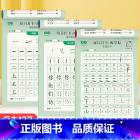 汉字+偏旁+笔画[3本] [正版]书行每日打卡练字帖点阵儿童汉字拼音每日30字田字格小学生笔画偏旁控笔硬笔练字本幼儿描红