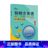 新概念英语1听写默写 [正版]任选子金 新概念英语1及英语系列练习丛书 英语阅读强化阶梯训练英语句子成分分析英语语法