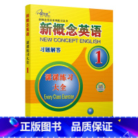 新概念英语1课课练全 [正版]任选子金 新概念英语1及英语系列练习丛书 英语阅读强化阶梯训练英语句子成分分析英语语法