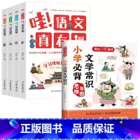 [5册]文学常识+学习可以很有趣 [正版]小学*背文学常识思维导图 小学语文课外辅导书籍1-6年级通用小学生文学常识