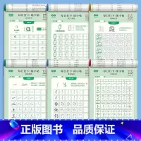 全套6本[推荐购买] [正版]书行每日打卡练字帖点阵儿童汉字拼音每日30字田字格小学生笔画偏旁控笔硬笔练字本幼儿描红本数