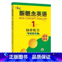 新概念英语1同步练习[活页] [正版]任选子金 新概念英语1及英语系列练习丛书 英语阅读强化阶梯训练英语句子成分分析英语