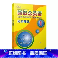 新概念英语1同步测试[活页] [正版]任选子金 新概念英语1及英语系列练习丛书 英语阅读强化阶梯训练英语句子成分分析英语