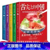 [正版]全5册舌尖上的中国 中华美食炮制方法全攻略菜谱家常菜大全营养餐食谱大全书舌尖上的美食餐饮艺术做菜烹饪书籍食物与厨