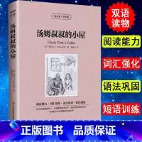 [正版] 读名著 学英语 汤姆叔叔的小屋 经典世界名著中英文英汉互译对照双语版中学生课外读物 青少年 文学小说经典畅