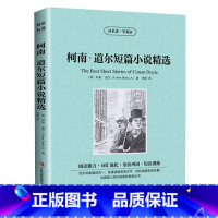 柯南道尔短篇小说选 [正版] 4册福尔摩斯探案集全集杰克伦敦柯南道尔爱伦坡短篇小说精选小说集小说选中文版英文原版中英文对