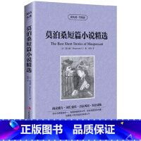 莫泊桑短篇 [正版]4本欧亨利/契诃夫短篇小说集马克吐温中短篇小说精选莫泊桑小说选英汉双语中英文对照世界名著书籍套装契科