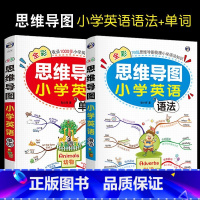 思维导图小学英语单词+语法 小学通用 [正版]思维导图小学英语语法大全零基础小学英语单词快速记忆法英语单词记背神器英语词