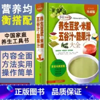 [正版]养生豆浆米糊五谷汁蔬果汁大全儿童营养食谱米糊成人减肥早餐豆浆榨汁破壁料理机果汁食谱制作大全食疗养生家用舌尖上的中