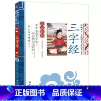 三字经 [正版]千字文影响孩子一生的国学启蒙经典注音彩图原文注释译文小学生课外阅读书籍一二三年级儿童文学启蒙阅读名著弟子