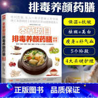 [正版]本草纲目排毒养颜药膳速查全书养生书籍大全女性养生三步走中医养生按摩书零基础学会湿胖九种体质养生全书祛湿理疗女人会