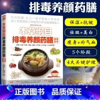 [正版]本草纲目排毒养颜药膳速查全书养生书籍大全女性养生三步走中医养生按摩书零基础学会湿胖九种体质养生全书祛湿理疗女人会