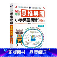 [5年级]思维导图小学英语阅读100篇 小学通用 [正版]思维导图小学英语语法大全零基础小学英语单词快速记忆法英语单词记