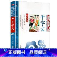 千字文 [正版]千字文影响孩子一生的国学启蒙经典注音彩图原文注释译文小学生课外阅读书籍一二三年级儿童文学启蒙阅读名著弟子