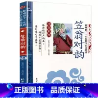 笠翁对韵 [正版]千字文影响孩子一生的国学启蒙经典注音彩图原文注释译文小学生课外阅读书籍一二三年级儿童文学启蒙阅读名著弟