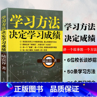 [正版]学习方法决定学习成绩陆震谷著50条学习方法笔记正面管教育学和教育心理学教育综合基础知识家庭教育学习方法如何阅读一