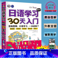 [正版]日语学习零起点30天入门漫画图解外教发音含光盘新标准日本语初级日语自学大家的日语入门自学零基础中日交流标准日本语