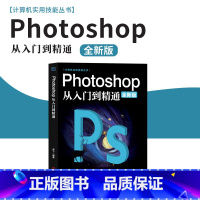 [正版] PHOTOSHOP从入门到精通文员零基础学电脑办公软件Ps教程书籍计算机应用基础教程书办公自动化办公应用PS快
