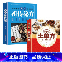 [抖音!]土单方+民间秘方 [正版]全3册土单方中国医书大全老偏方食补中药土单方土大全偏方书家庭医生老偏方土方民间实